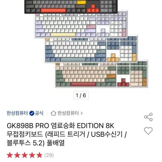 한성키보드 GK898B PRO 염료승화 EDITION 8K 단순개봉품