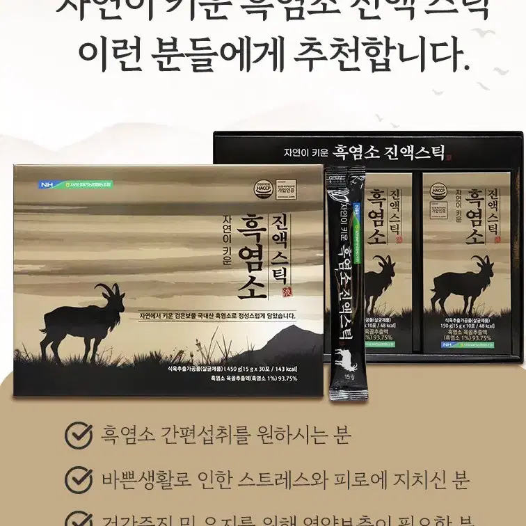 무료배송 자지리산마천농협 자연이 키운 흑염소 진액스틱