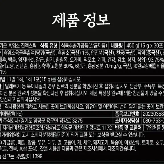 무료배송 자지리산마천농협 자연이 키운 흑염소 진액스틱