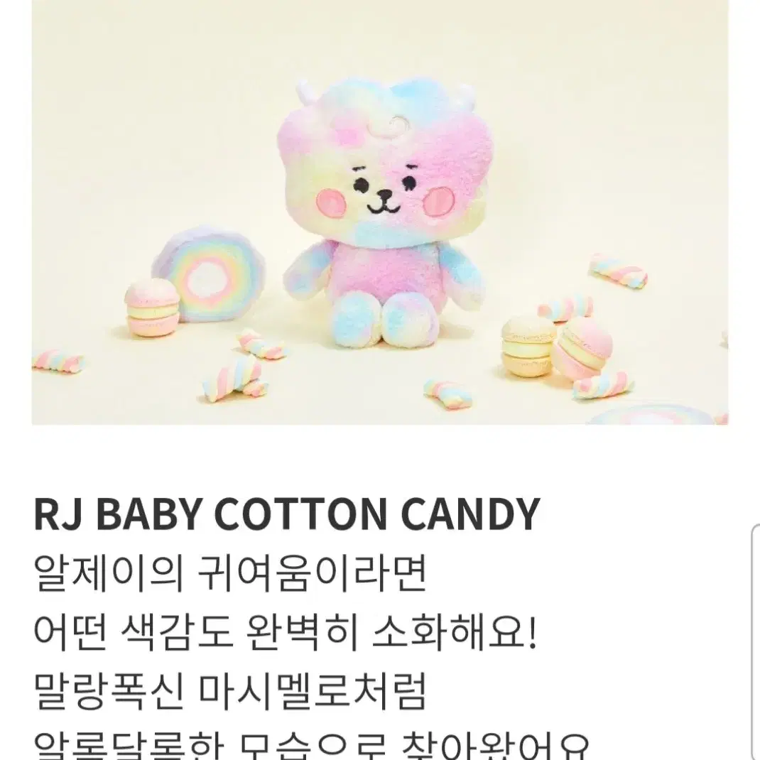 BT21 코튼 캔디 Baby 인형