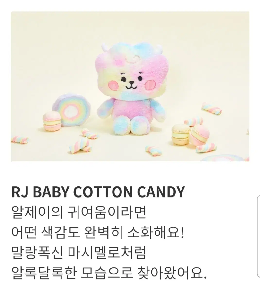 BT21 Cotton Candy Baby Doll