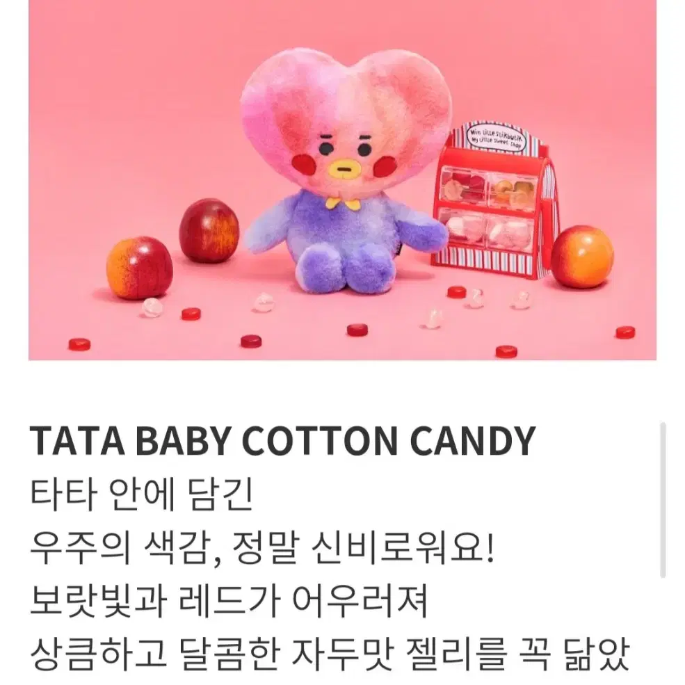 BT21 코튼 캔디 Baby 인형