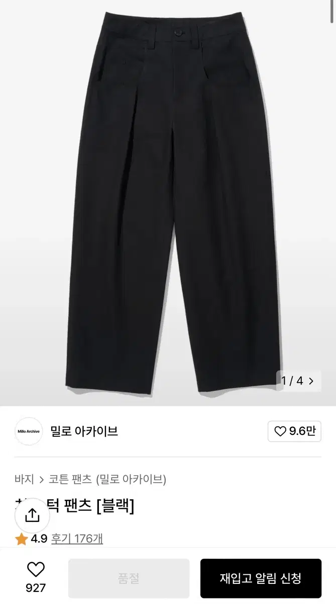 밀로 아카이브 치노 턱 팬츠