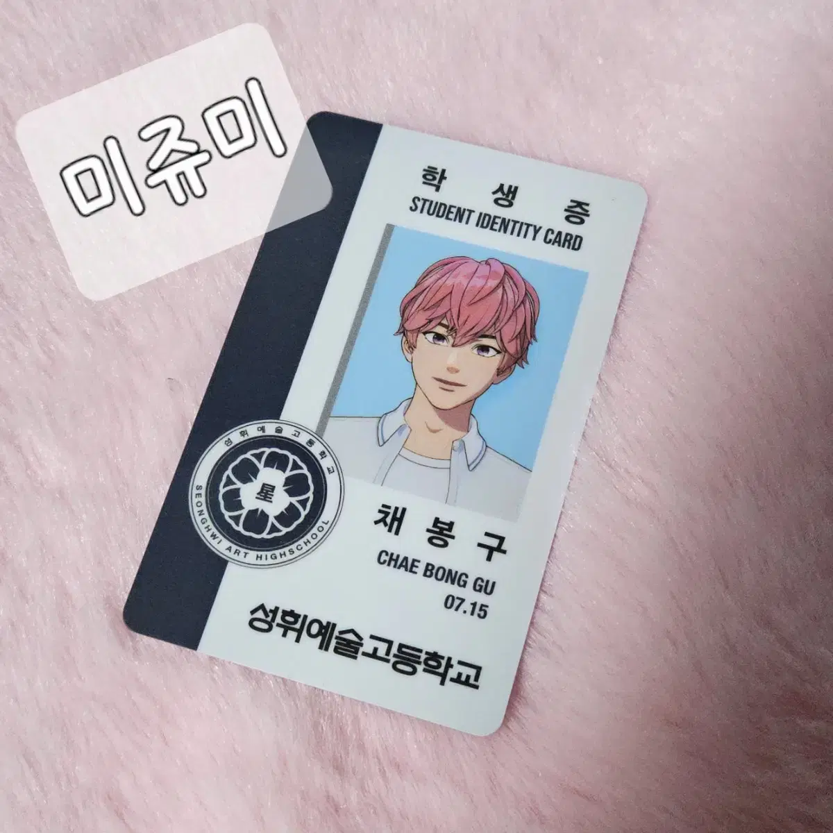 Plave chae bonggu bamby sixthyeoreum student passes for sale.