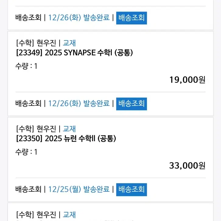 뉴런 수1,2 X 시냅스 수1,수2 일괄 ++현우진달력(원가 10만원이상