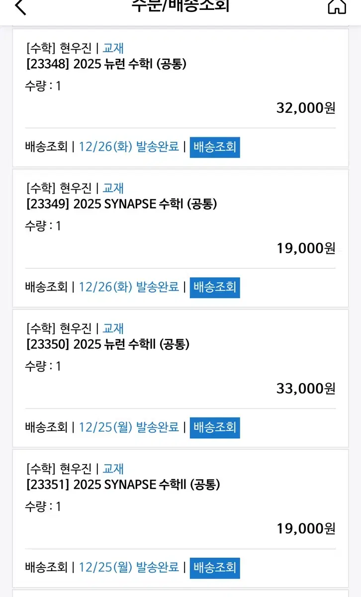 뉴런 수1,2 X 시냅스 수1,수2 일괄 ++현우진달력(원가 10만원이상