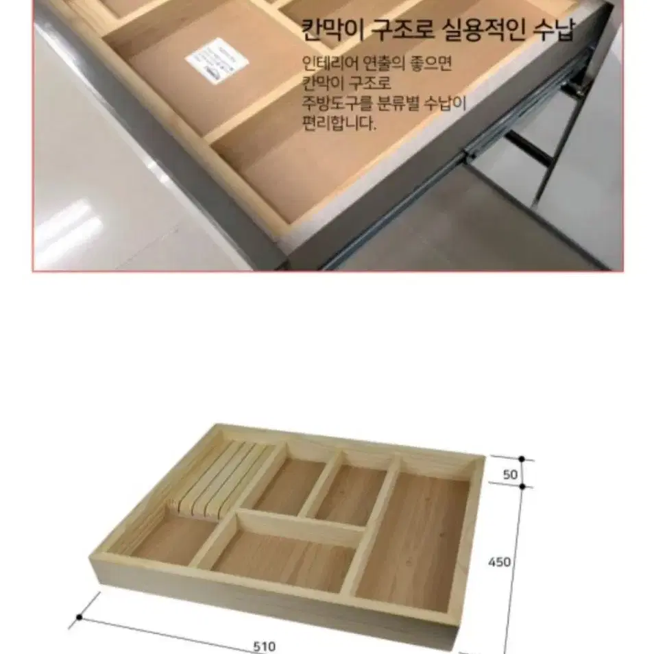 하텍스 원목 수저함 정리함 600mm용 매립형 새상품