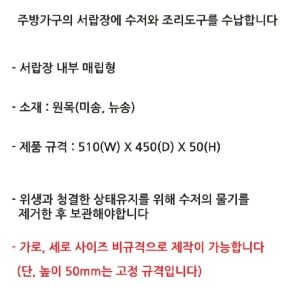 하텍스 원목 수저함 정리함 600mm용 매립형 새상품