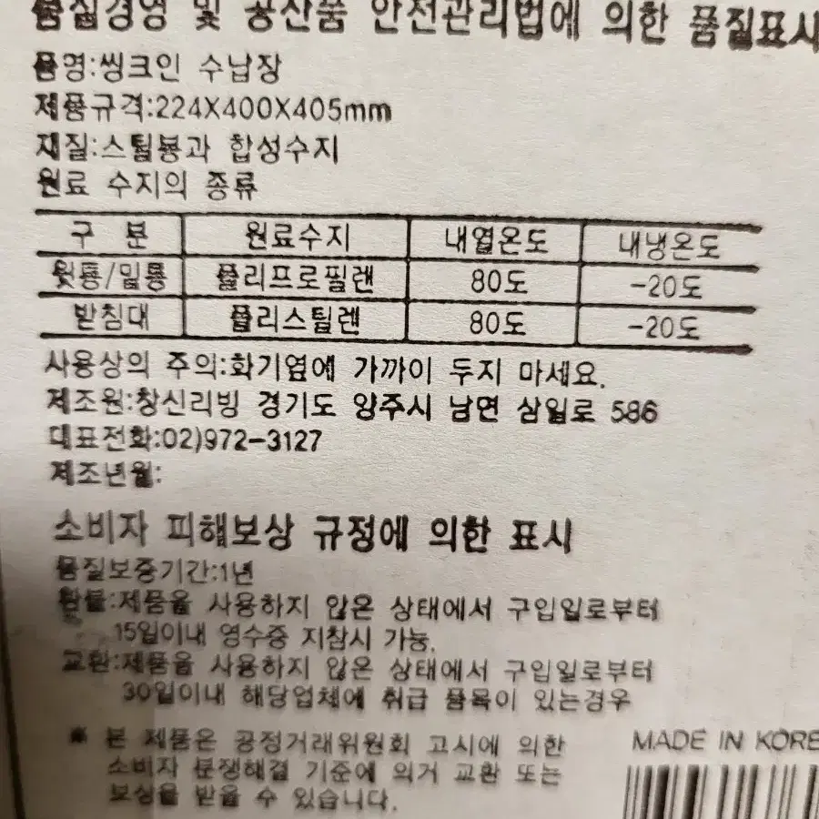 씽크인 수납장