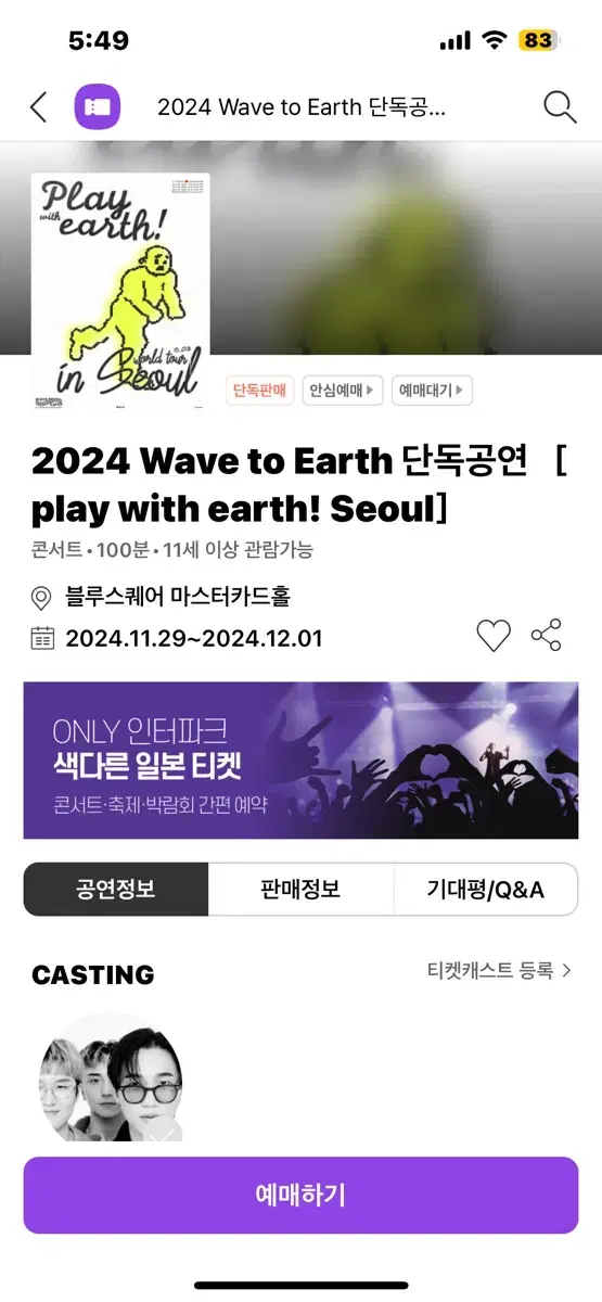 Wave to earth 콘서트 11/29