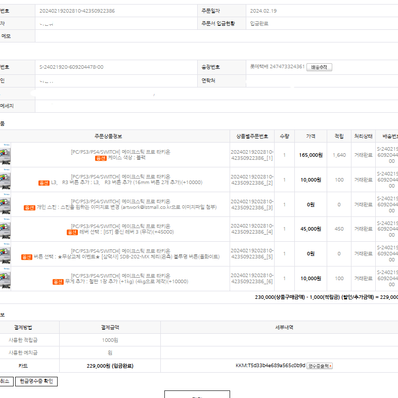 메이크스틱 프로 타키온 풍신레버