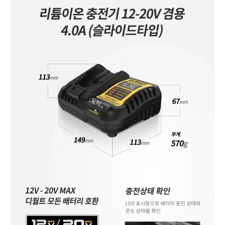 디월트 공구 배터리충전기 12V 20V DCB1104-KR [새상품]