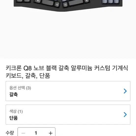 (최상)키크론 Q8 knob 저축키보드(쿠팡가269,000원)