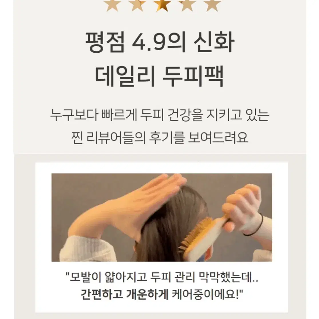 스케일링샴푸 두피각질 비듬 없애주기 탈모 두피관리 모발 가르마 두피팩