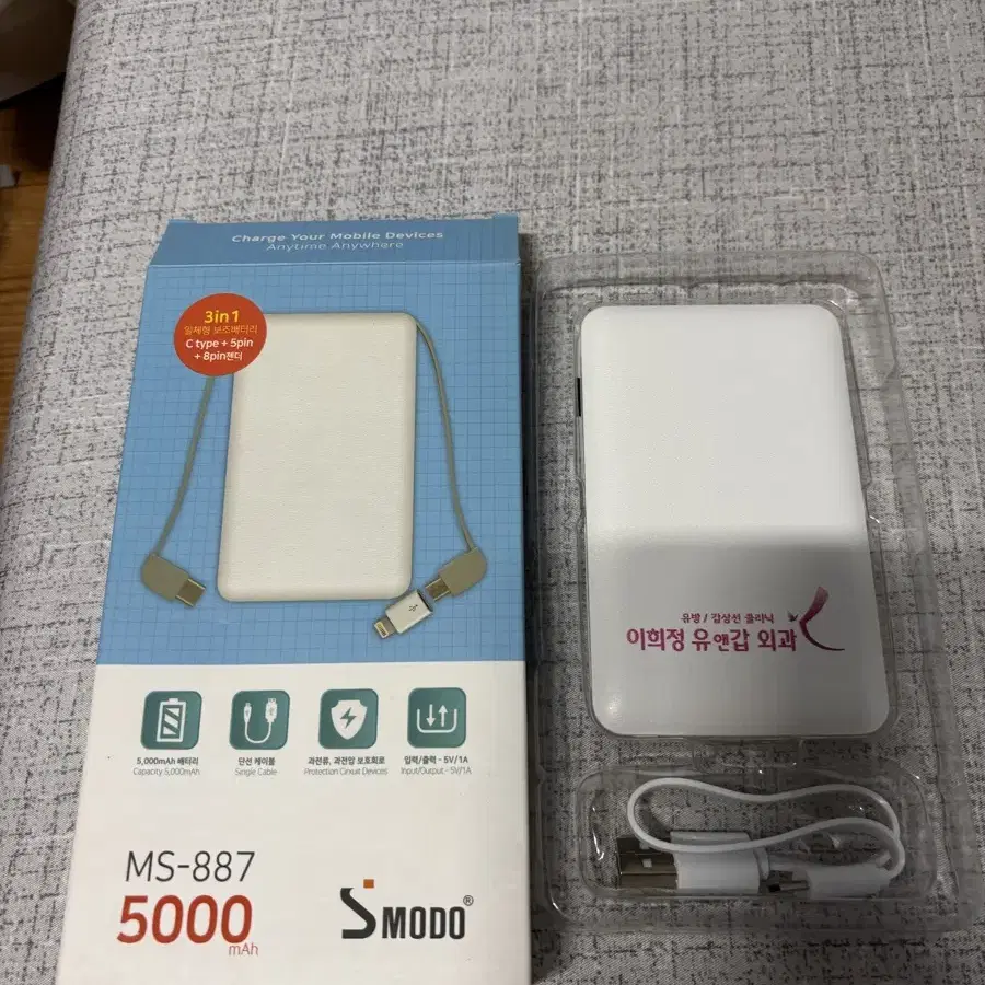 명성 보조배터리 5000mAh 새상품