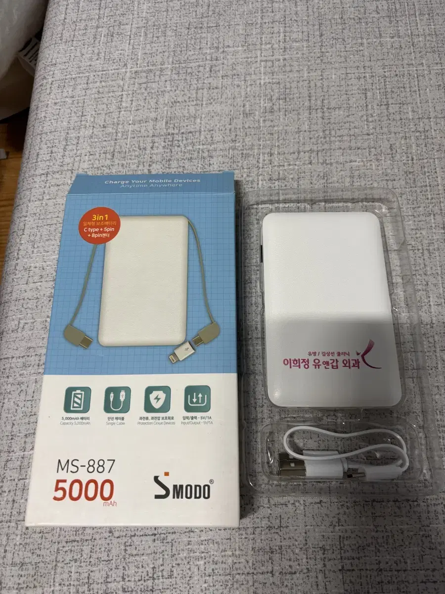 명성 보조배터리 5000mAh 새상품