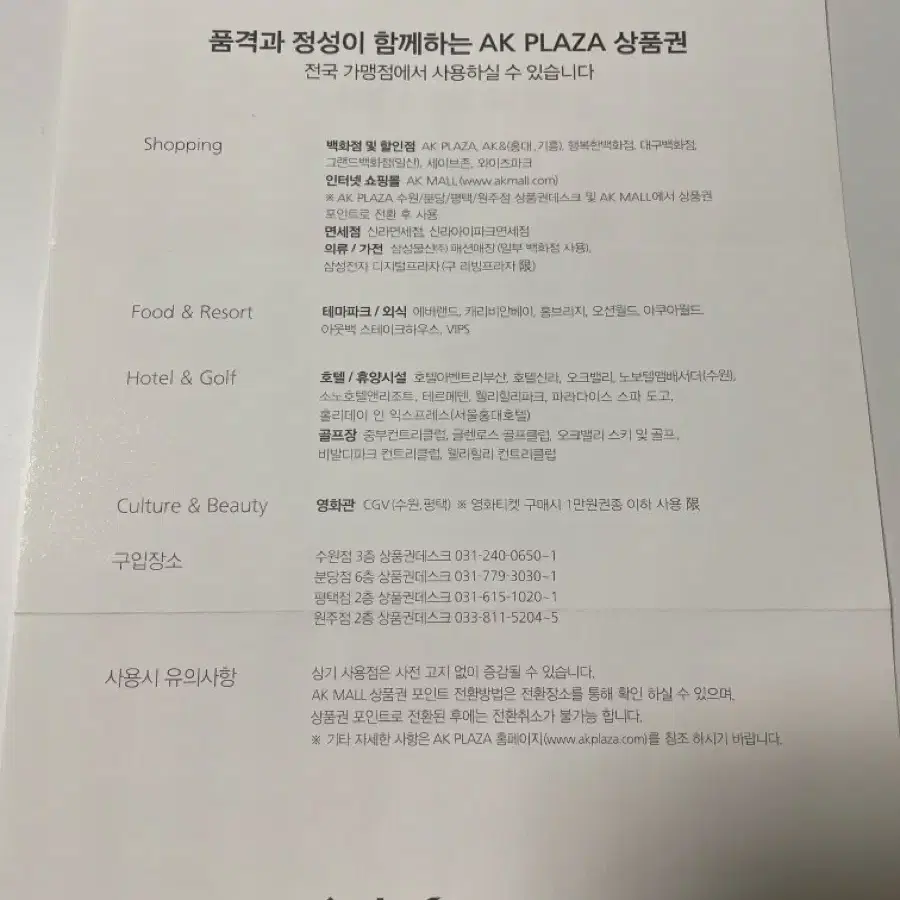 AK PLAZA 상품권 (1만원권 3장)