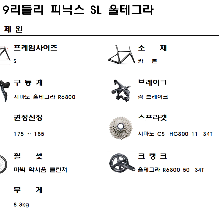 2019리들리 피닉스 SL 로또수달팀카 S사이즈 울테그라 R6800