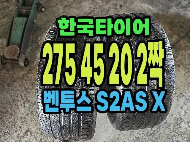 한국타이어 S2AS X 275 45 20 2짝.2754520.