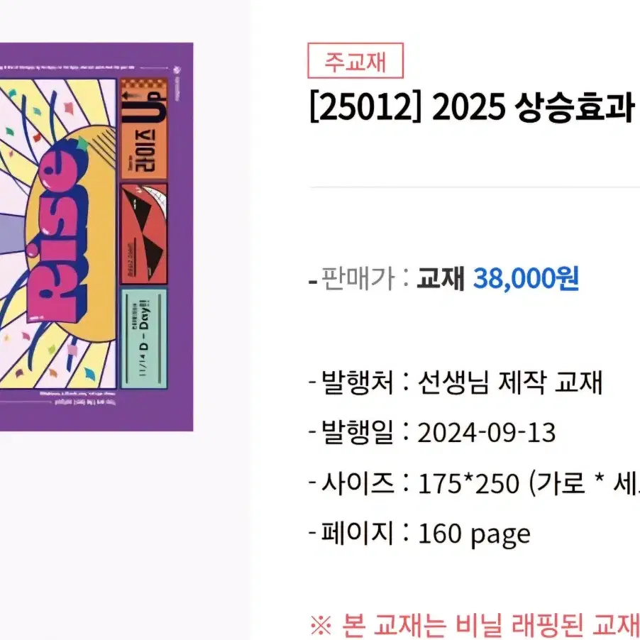 [새상품/2025라이즈 이승효의 상승효과]