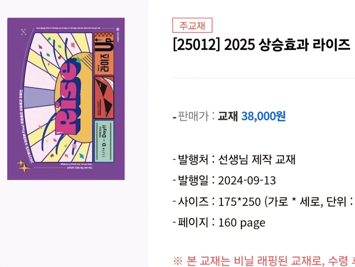 [새상품/2025라이즈 이승효의 상승효과]