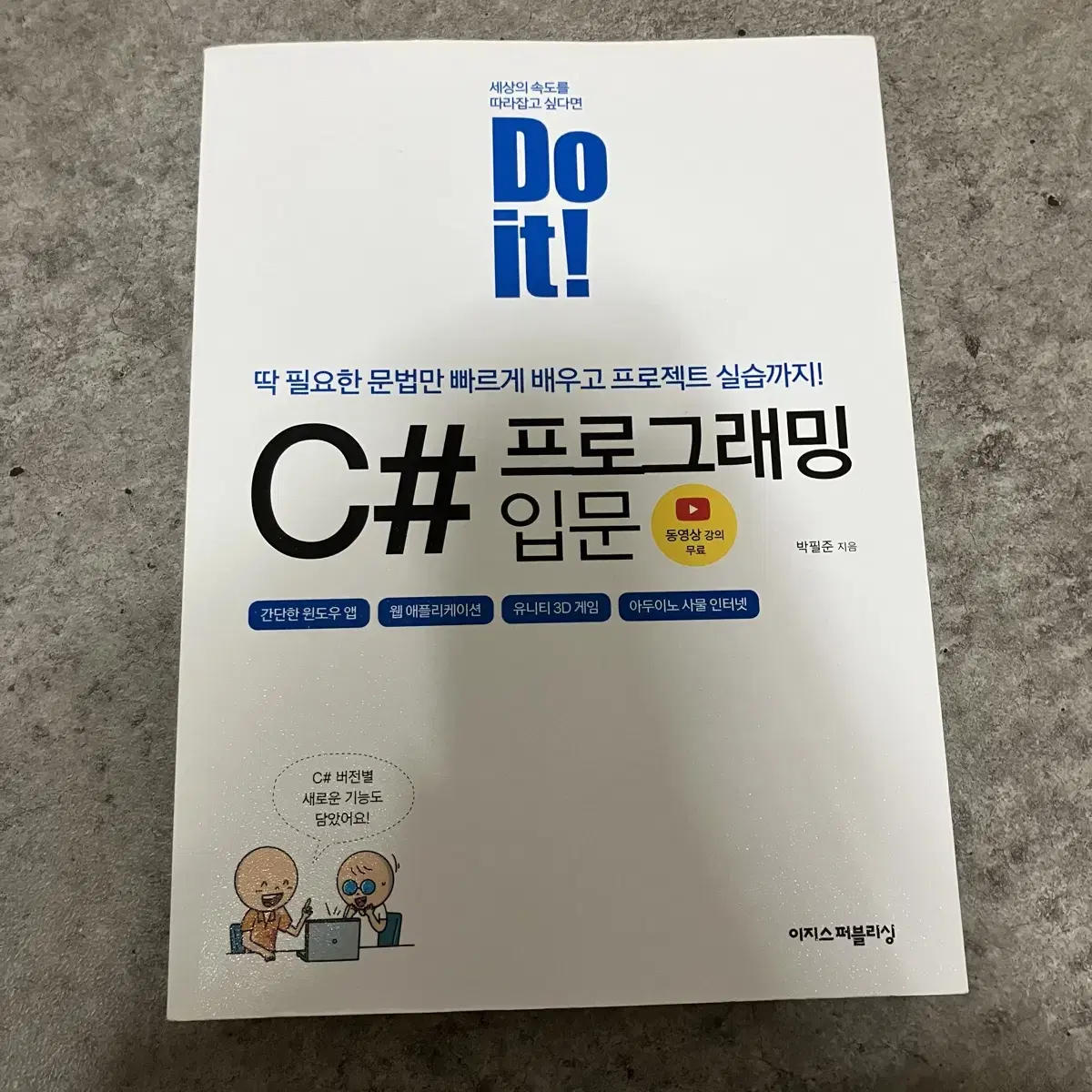 C# 프로그래밍 입문