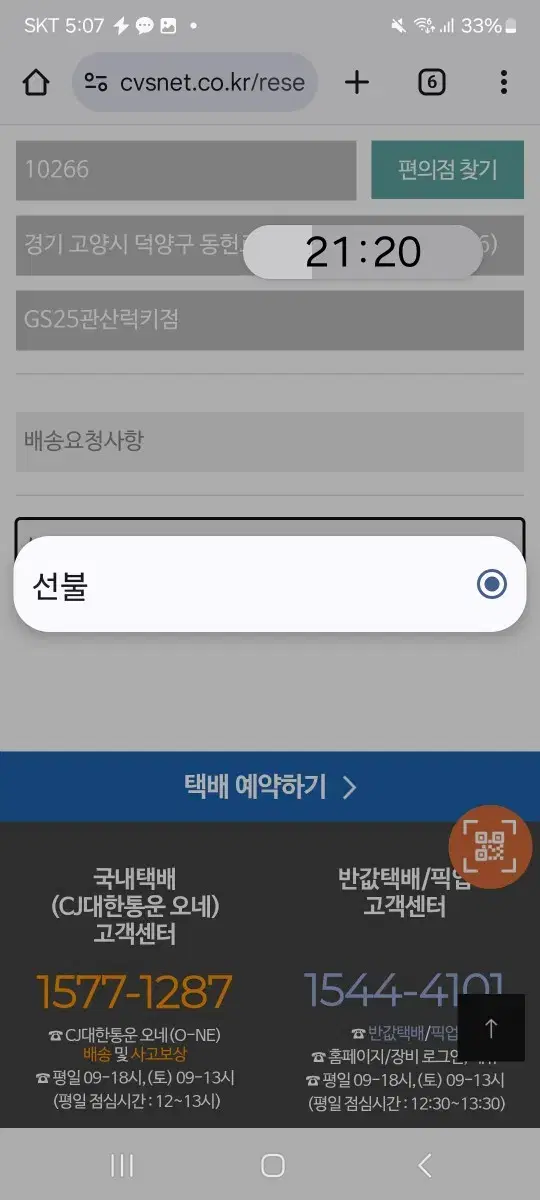 귀멸의칼날 시나즈가와 사네미 넨도로이드