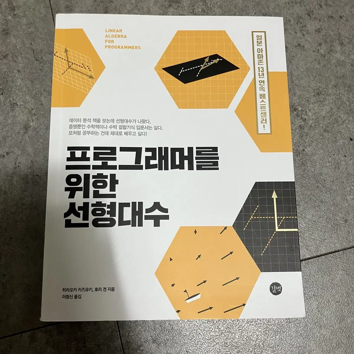 프로그래머를 위한 선형대수