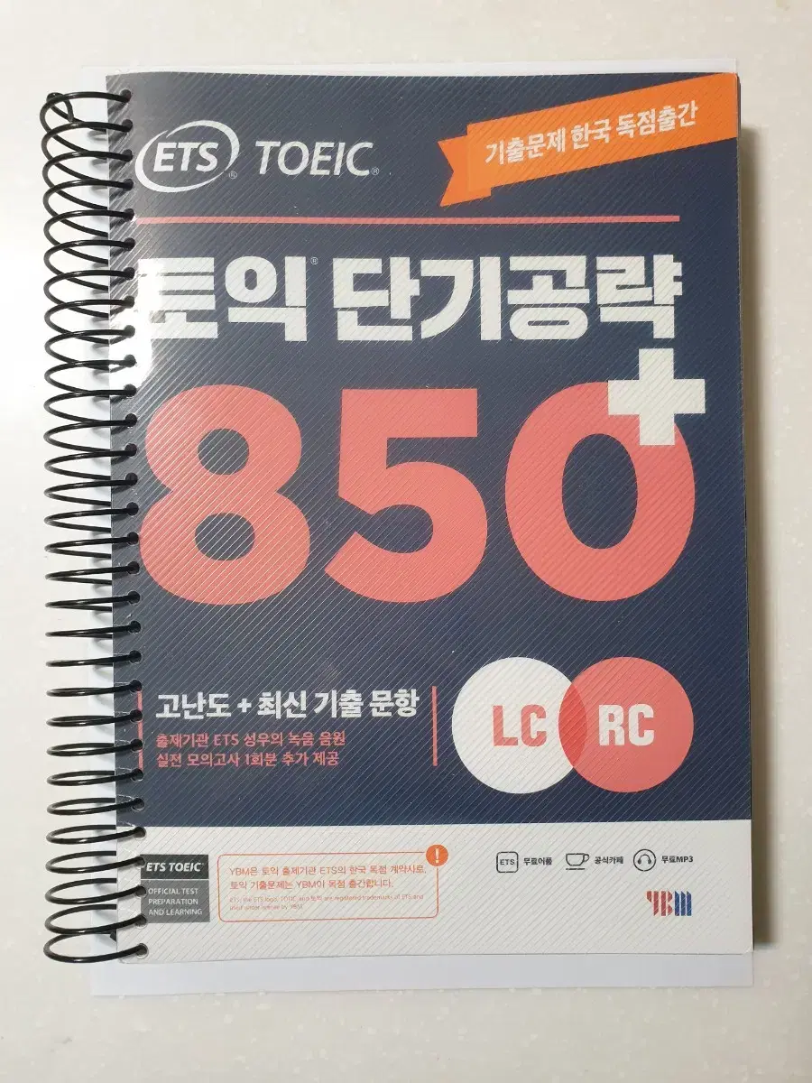 ETS 토익 단기공략 850+ 팝니다