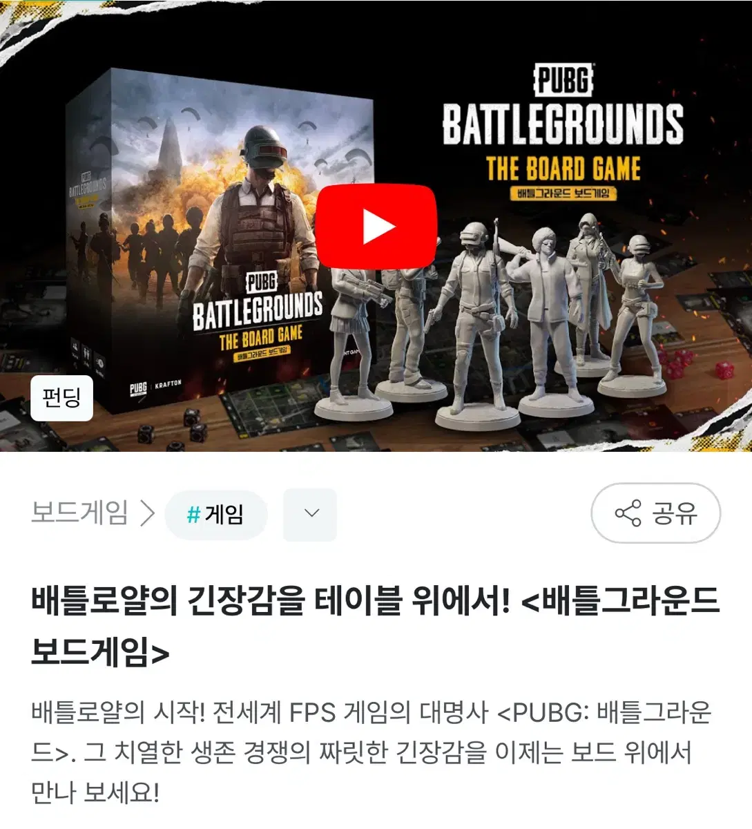 와디즈 배그 펀딩 보드게임 팝니다