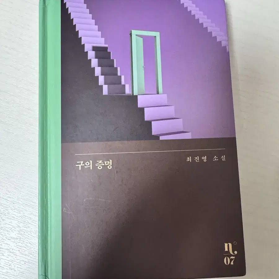 오만과 편견,구의 증명,나는 장사의신 은현장이다,미등록자,윤동주,완득이