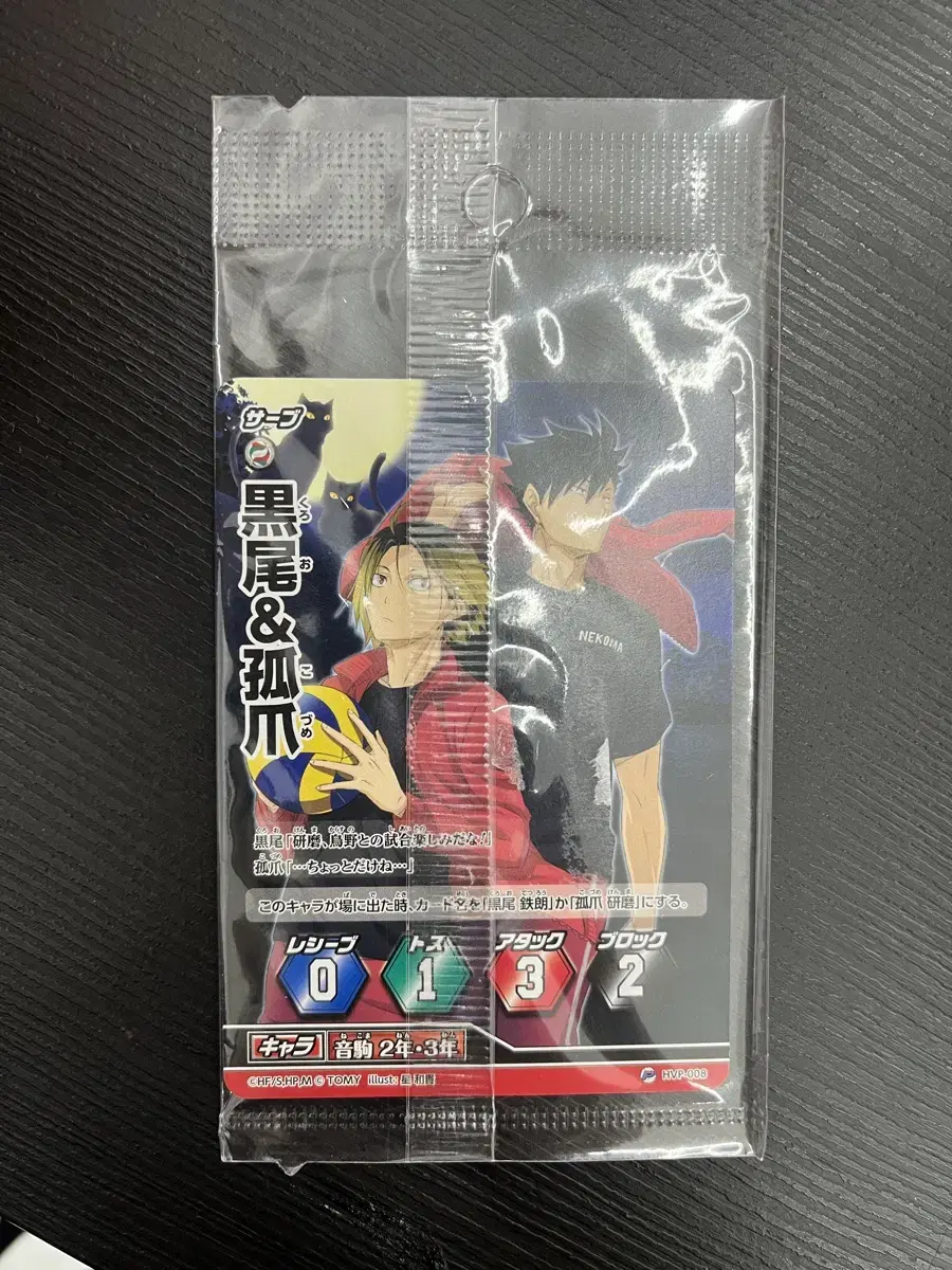 Haikyuu Nekoma Promo Barbaka Rare Rare Kenma Kuroo