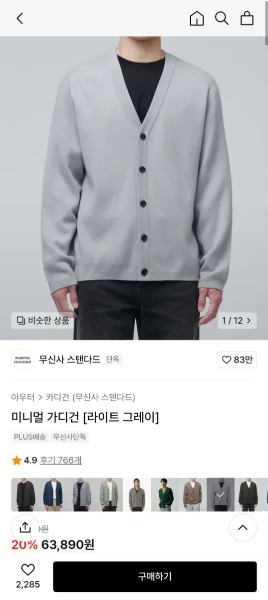 무신사스탠다드 2XL 가디건 거의 새상품