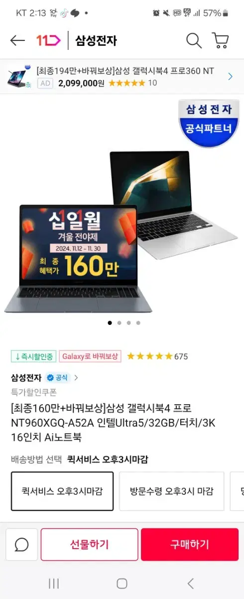 갤럭시북 4프로