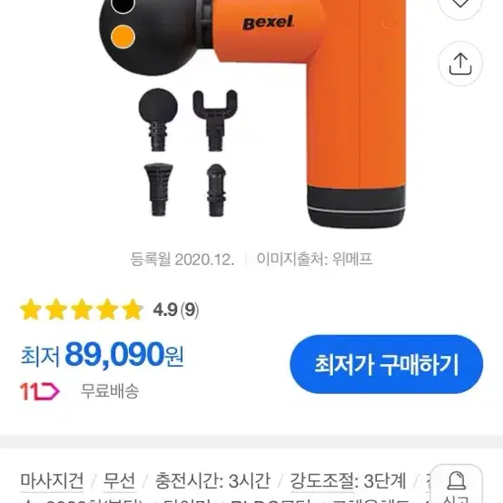 벡셀 안마기 팝니다!