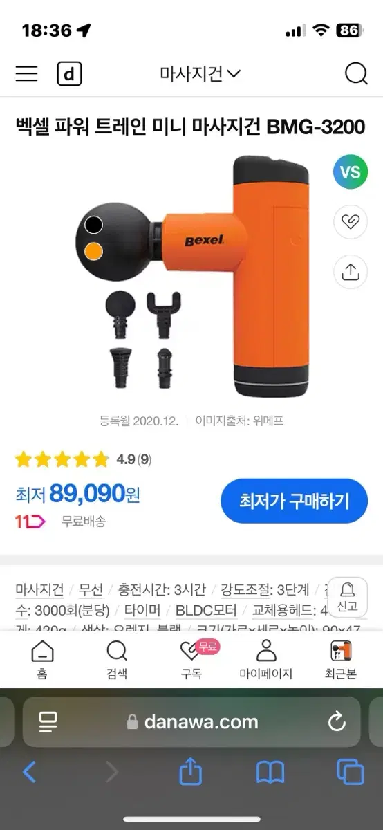 벡셀 안마기 팝니다!