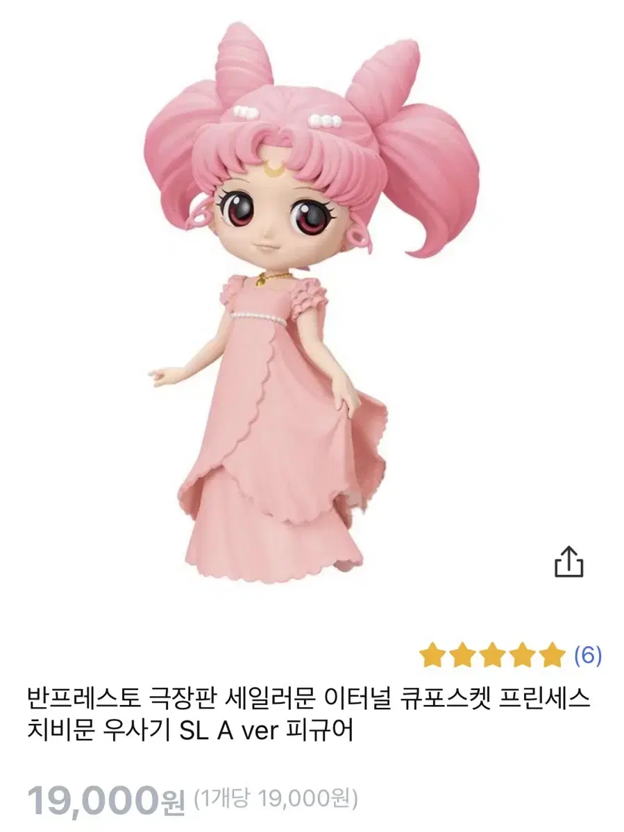 치비우사(꼬마세라) 이터널 프린세스 큐포스켓 판매합니다!