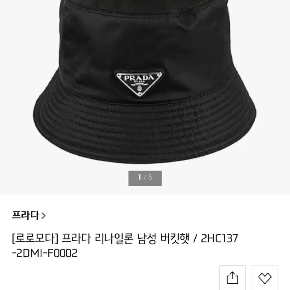 프라다 리나일론 남성 버킷햇