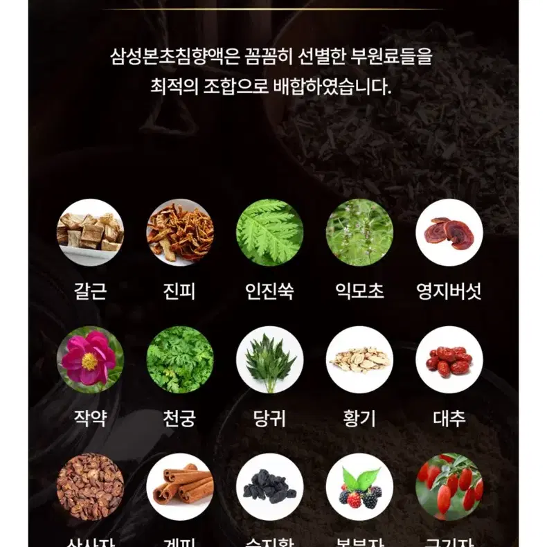 삼성 본초침향액 20mlx30병