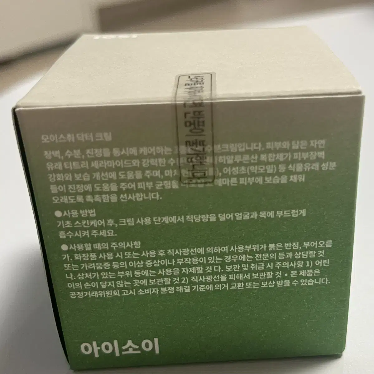 아이소이 모이스춰 닥터 크림 장수진크림 70ml