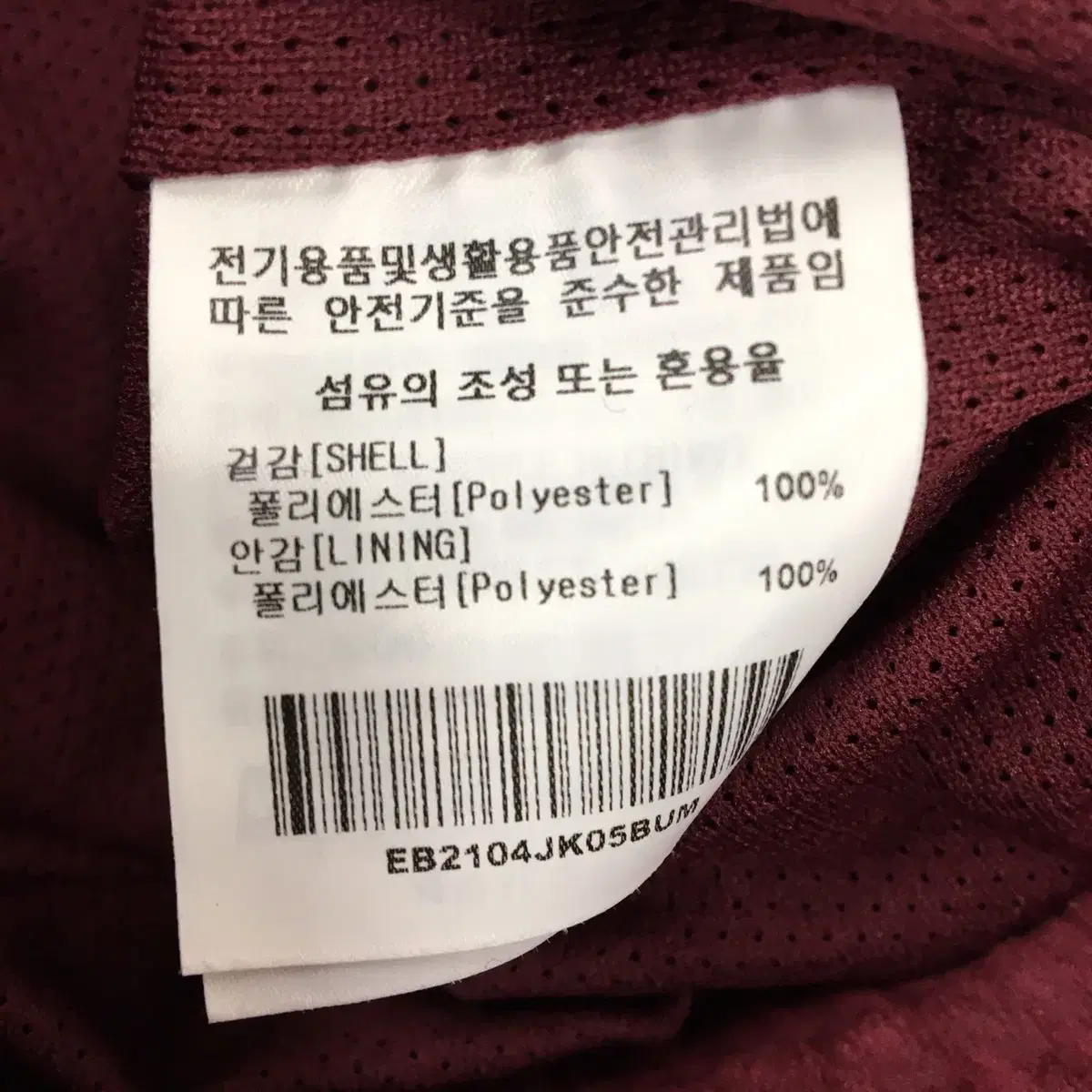 이벳필드 버건디 벨루아 오버자켓 M