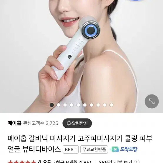 (새상품) 메이홉 갈바닉 마사지기 24년형