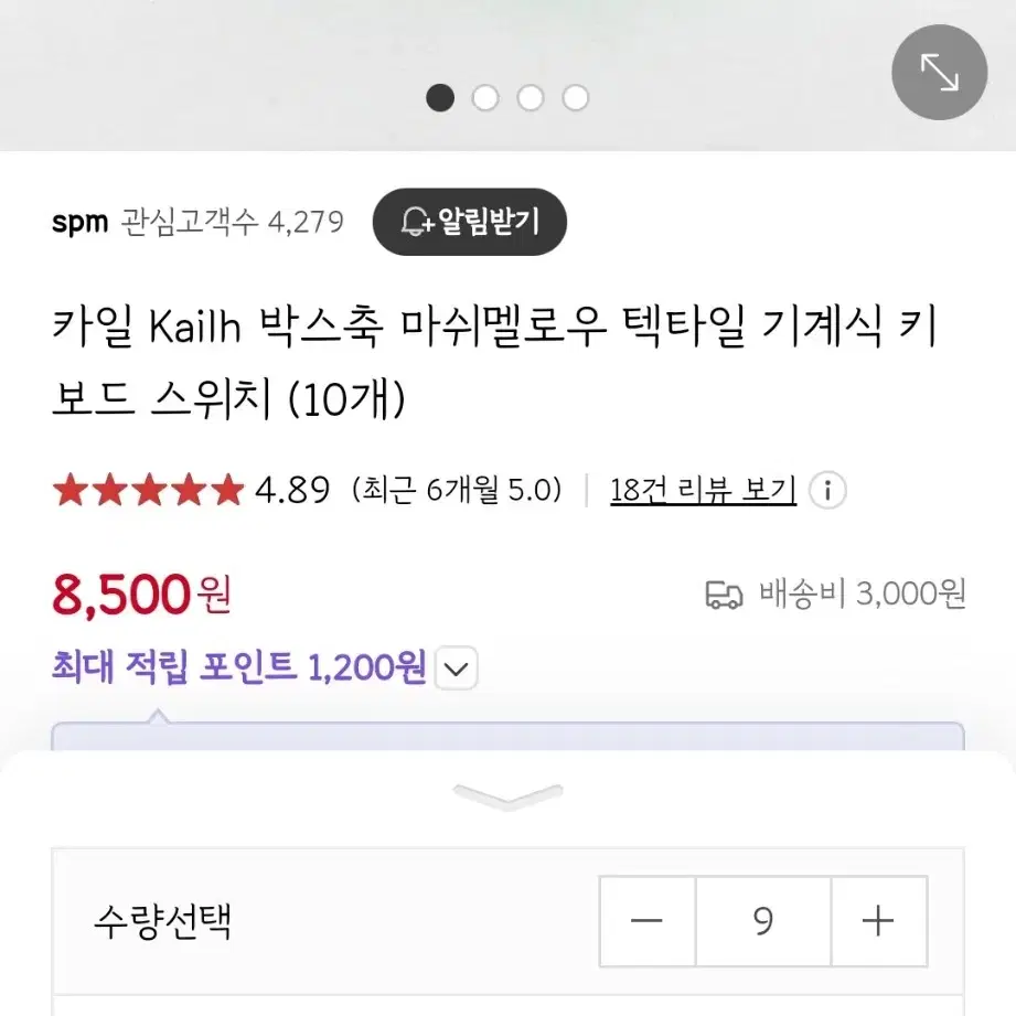 카일 Kailh 박스 마시멜로우축 텍타일 키보드스위치 87개 판매합니다