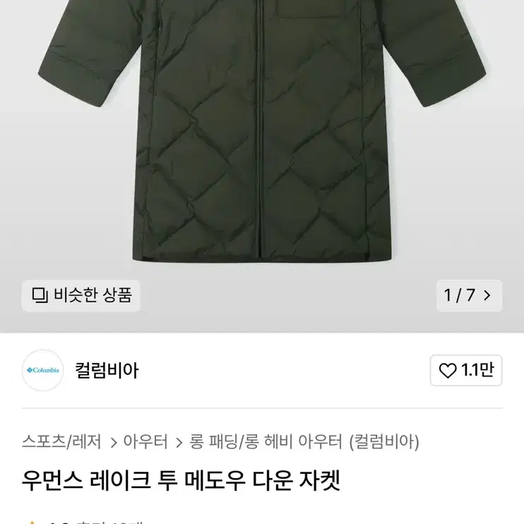 콜롬비아 여자 카키색 롱패딩 팝니다