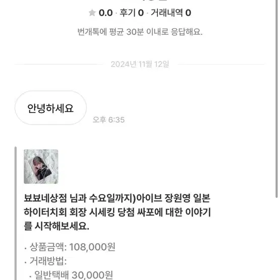 뵤뵤네상점 비매너 박제 아이브 장원영 시세킹 교환