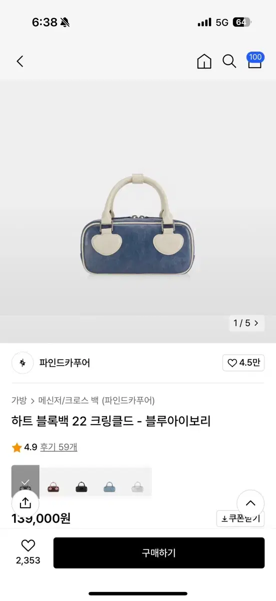 파인드 카푸어 하트백