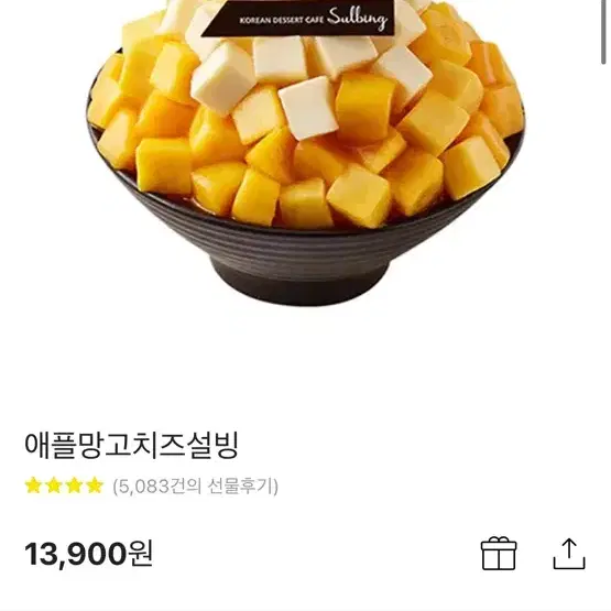 설빙 애플망고치즈