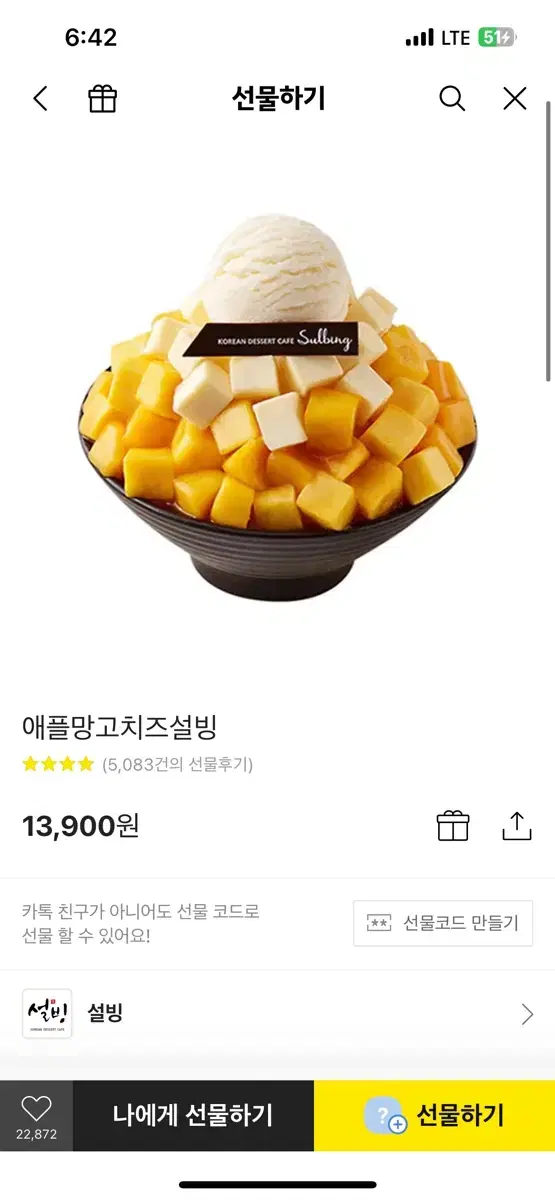 설빙 애플망고치즈