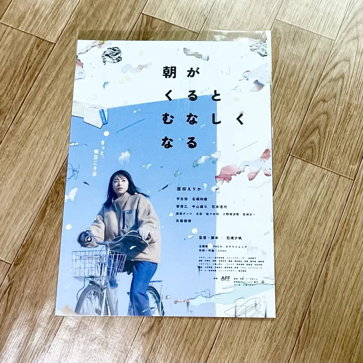 When Morning Comes, It's Empty A3 poster Asako Karata Erika Movie Merchandise Pre-order Benefit