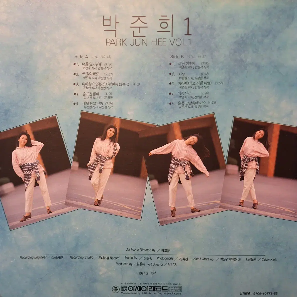 박준희 1집 LP